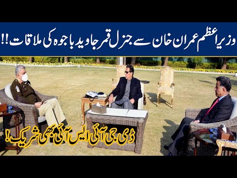 Army Chief General Bajwa Important Meeting With PM Imran Khan!!