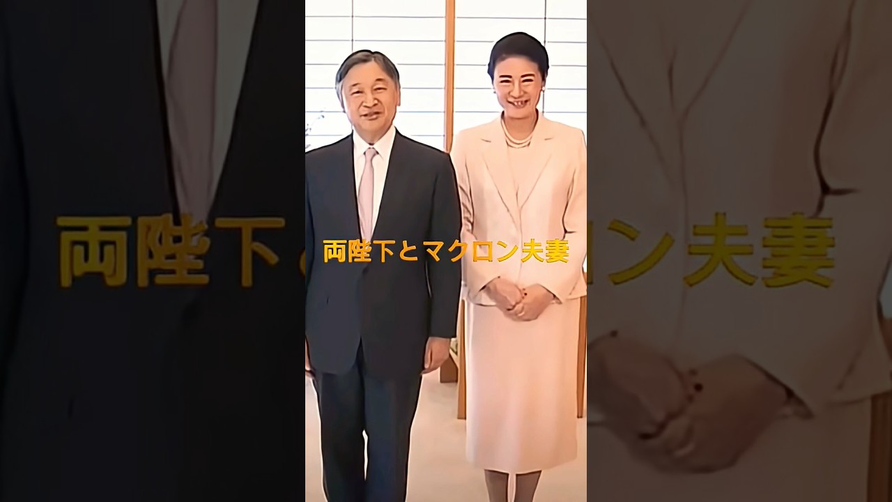 天皇皇后両陛下、フランスのマクロン大統領夫妻と7年ぶりにご歓談される✨✨