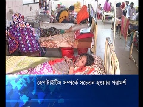 হেপাটাইটিস সম্পর্কে সচেতন হওয়ার পরামর্শ