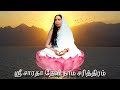 Sri Sarada Devi Namacharithiram Sri Sarada Maa Swami Harivratananda Srinithi Laxana