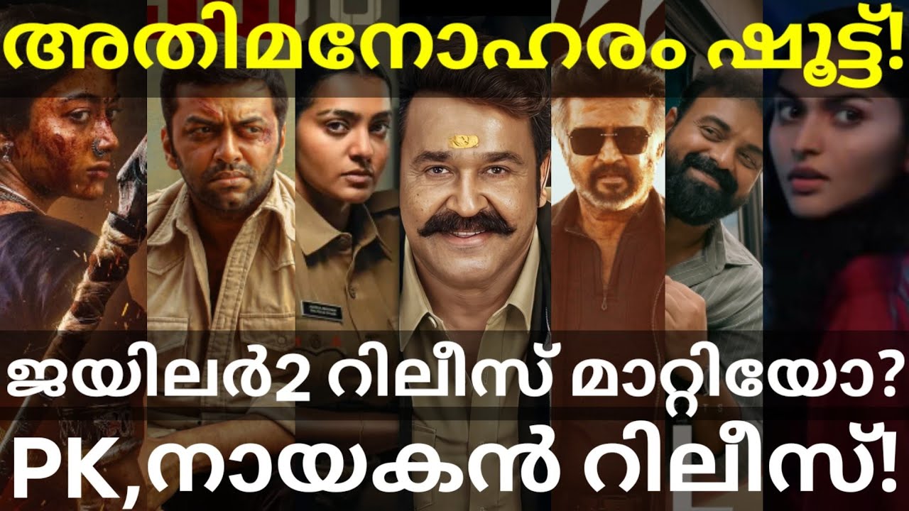 Athimanoharam and Jailer2 Updates |Hail Mary and Mysaa News #Mohanlal #Jailer2 #Parvathy #Rashmika 