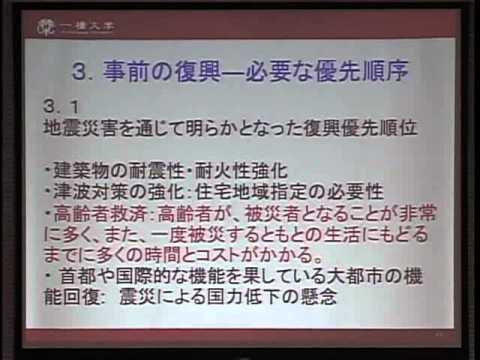 （3 of 9） 大震災からの復興を考える（一橋大学 2011年）