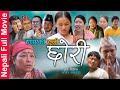 New Nepali Full Movie HARAYAKI THULEE CHHORI || हराएकी ठूली छोरी || THULEE  Part 02 | Samir 