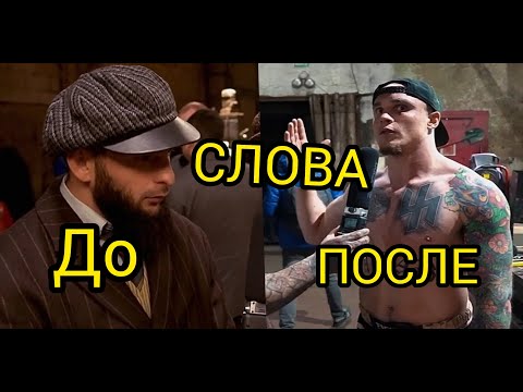 Артур'Акаб'VS Ахмед'Крик'.Слова До и После Боя.