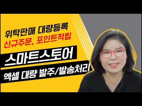 위탁판매 신규주문 발주 발송처리 엑셀대량발송처리 쉽게