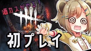 【DBD】ホラー激弱酒カスがやるデッドバイデイライト、絶対うるさい【湖南みあ / あにまーれ】のサムネイル