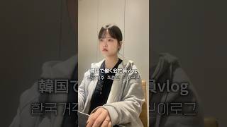 韓国の化粧品会社で働く日常vlog🎈