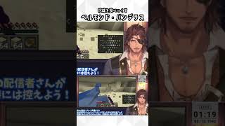 珍味を食べつくすベルモンド・バンデラス【にじさんじ切り抜き】#Shorts