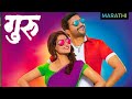 Romantic ❤ Propose Marathi Movie GURU WhatsApp Status Video | Marathi Romantic Love Status❤