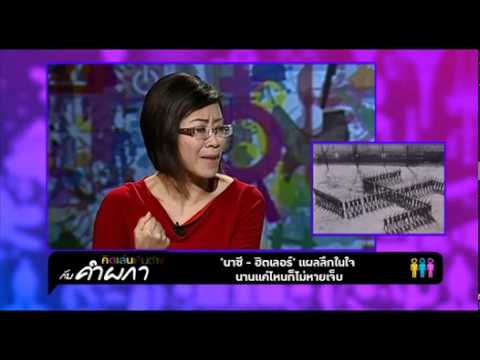 คลิกเพื่อดูคลิปวิดีโอ