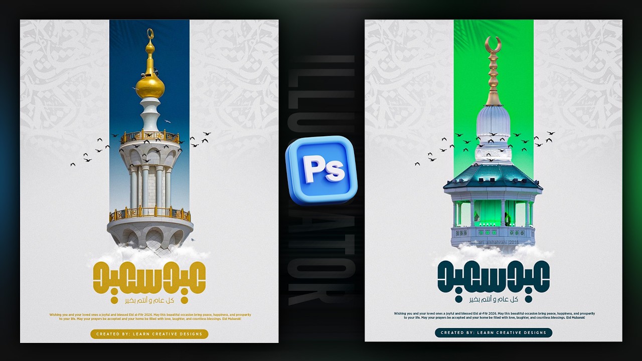 Modern Eid Poster Design in Adobe Photoshop | Photoshop Teachings | Eid Mubarak 2026