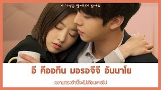 Kim Bo Hyung(김보형) - Stay (ABYSS OST) [KOR | THAI SUB]