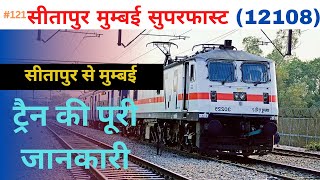 Mumbai LTT SF Express 12108 सीतापुर मुम्बई सुपरफास्ट (Part-1)