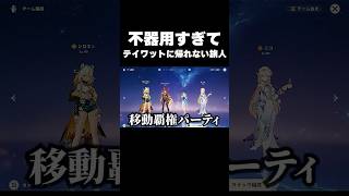 不器用すぎてテイワットに帰れない旅人ｗｗ