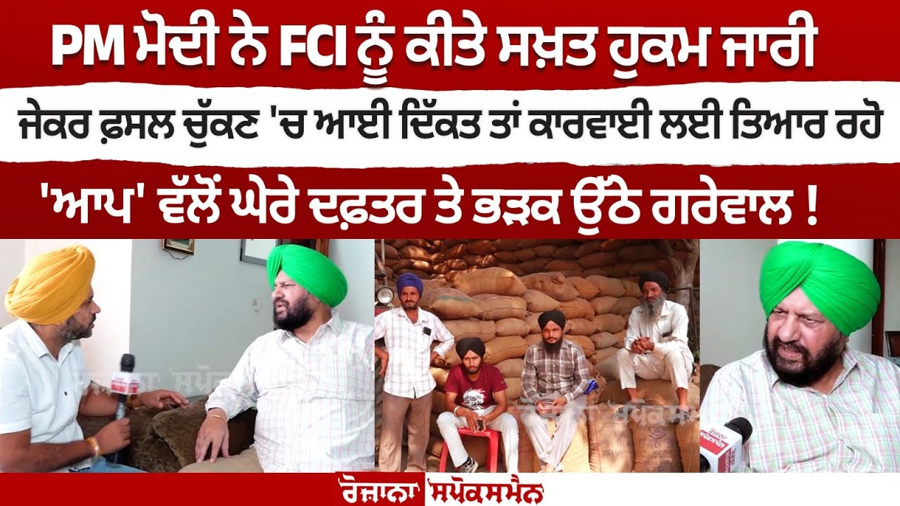 PM Modi issues strict orders to FCI, 'Be ready for action if there is a problem in harvesting' PM Modi issues strict orders to FCI, 'Be ready for action if there is a problem in harvesting'