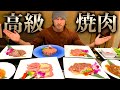 ダイエット明けに念願の高級焼肉を好きなだけ食べる!