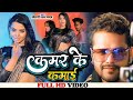 Video Khesari Lal Yadav कमर के कमाई Shilpi Raj Bhojpuri New Song 2023