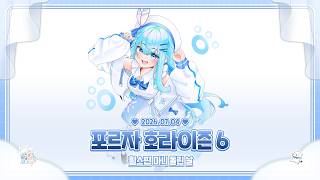 260704 포르자 호라이즌 6