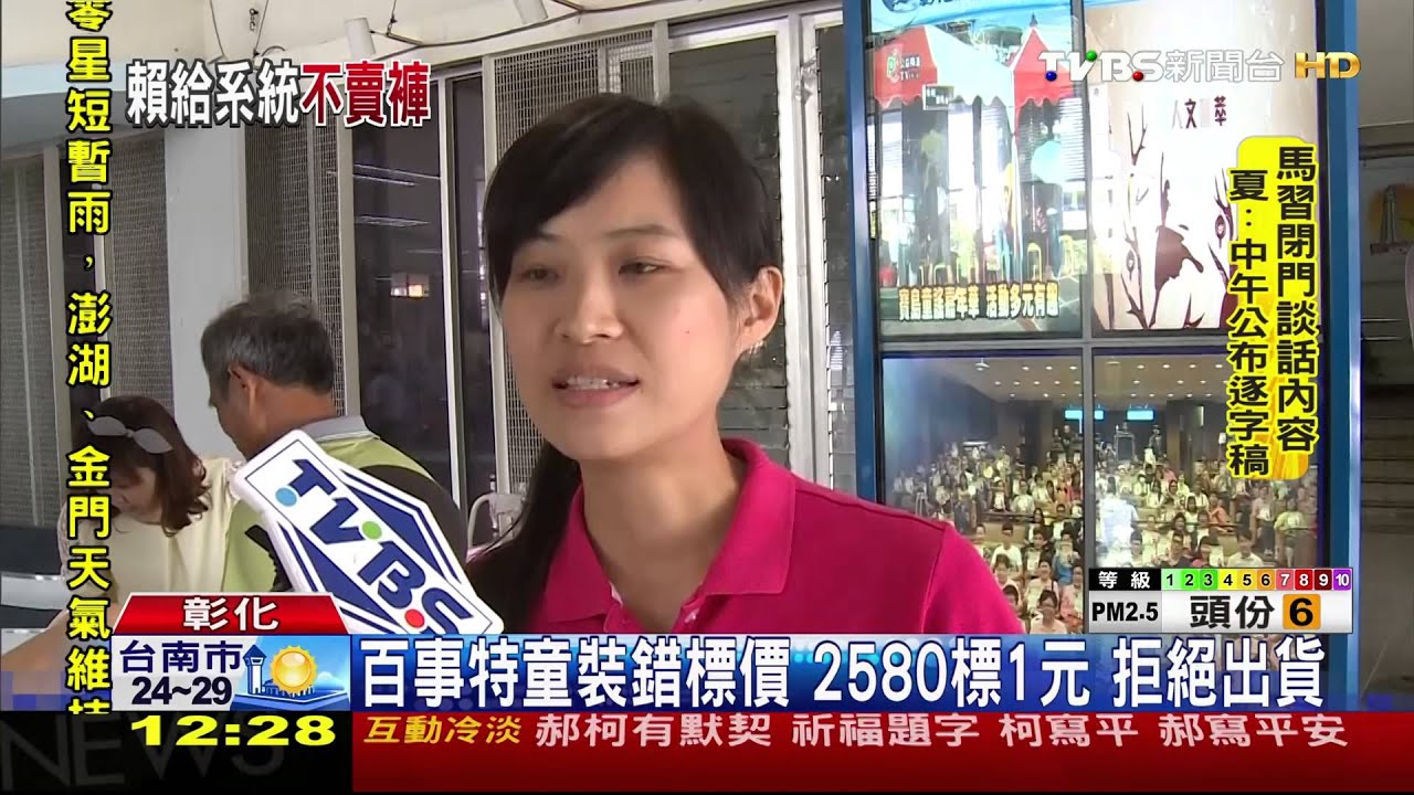 百事特童裝錯標價！2580標1元　拒絕出貨
