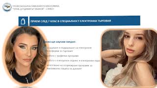 Прием 2025, ПГИ – Сливен