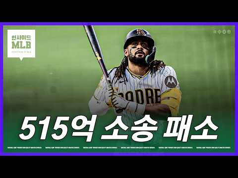 타티스가 대부업체와 소송전을 벌인 이유는?