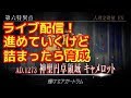 【fgo ライブ配信実況】1部第六特異点神聖円卓領域キャメロットを進めてみる！続かなくなったら育成※コメントはお手柔らかにお願いします【fate grand order】