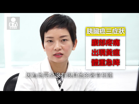 沈默殺手胰臟癌 早期沒症狀一發現就癌末