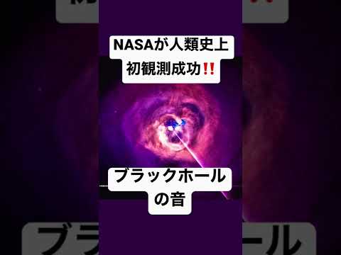 NASA: 新しいブラックホール – それは奇妙な軽量です