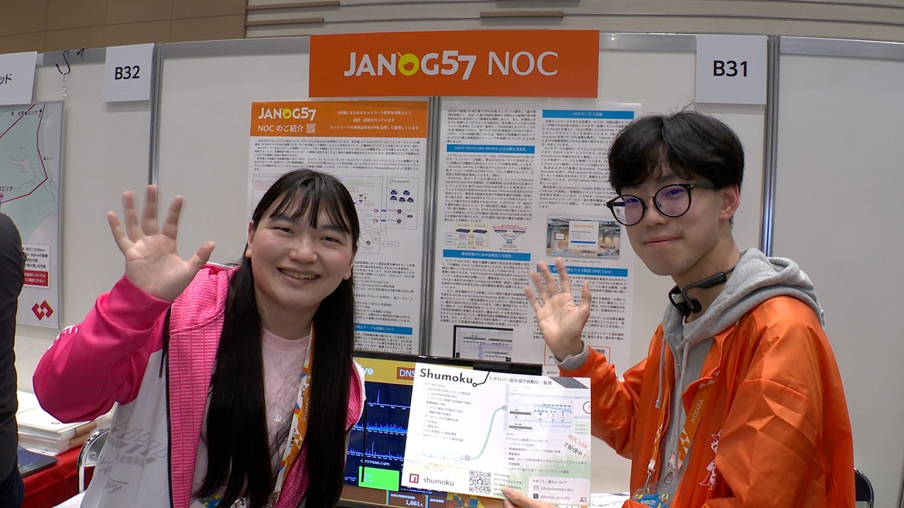 【JANOG57】NOCブースのご紹介！！！