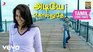 Download lagu வாரணம் ஆயிரம் - அடியே கொல்லுதே தமிழ் பாடல்வரிகள் | சூர்யா mp3 Download lagu வாரணம் ஆயிரம் - அடியே கொல்லுதே தமிழ் பாடல்வரிகள் | சூர்யா mp3