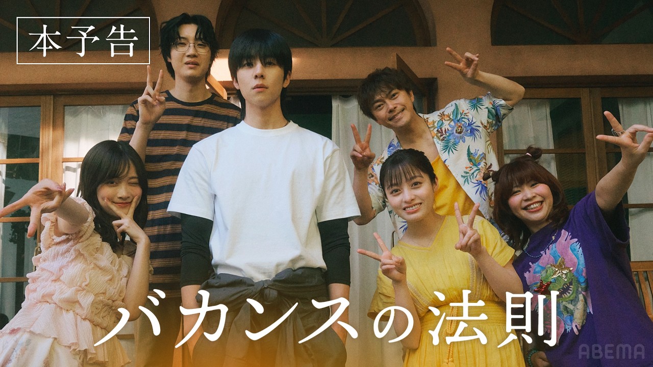 La serie live action Vacance no Hōsoku di Akiko Higashimura rivela trailer e sigla di apertura