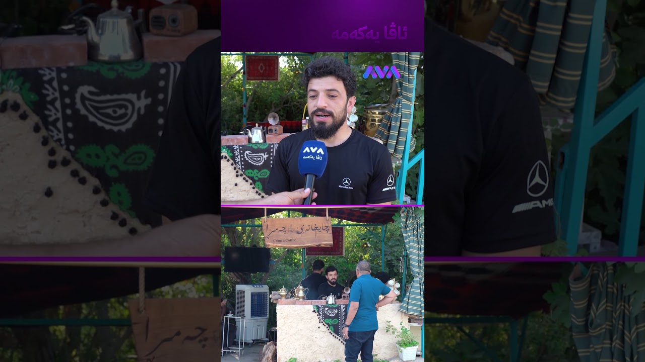 ڤیدیۆ | ژنان زیاتر لە پیاوان سەردانی ئەم چایخانەیە دەکەن