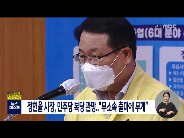 정헌율 민주당 복당 결정 지연..무소속 출마하나