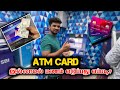 How To Withdraw Money Without Atm Card All Banks In Tamil