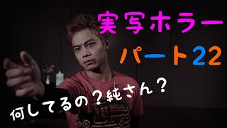 part22ホラーゲーム実況してみた【クローズドナイトメア/Closed Nightmare】