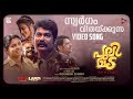 Swargam Vithakkunna Video Song Pulimada Movie A K Sajan Joju George Ishaan Dev K S Chithra Kester