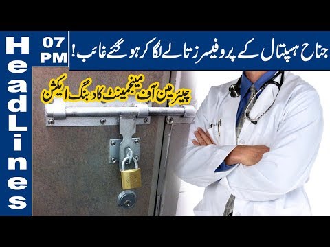 Watch: Professors locked Hospital and Disappeared |07 PM Headlines| 21 August 2019| Lahore News
