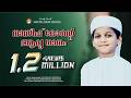 മക്ക മണ്ണിലെ നിധി ത്വാഹ യാനബി MAKKA MANNILE NIDHI 
