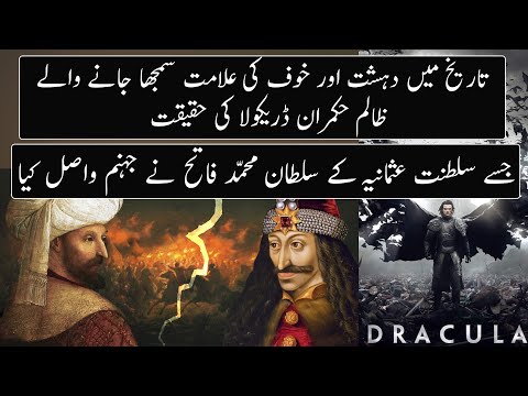 History Of Ottoman Empire And Vlad The Impaler |  Urdu / Hindi