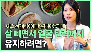 살 빼면서 얼굴 탄력까지 유지하려면? 유튜브 영상 썸네일