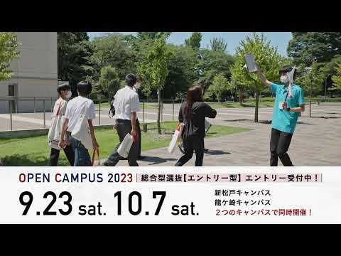 流通経済大学オープンキャンパス告知30sec_追加日程版