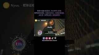 Download lagu 我明目张胆的恨你，但又偷偷心疼你。#Nyxx. #把你还给你 #karendaidaimusicchannel mp3