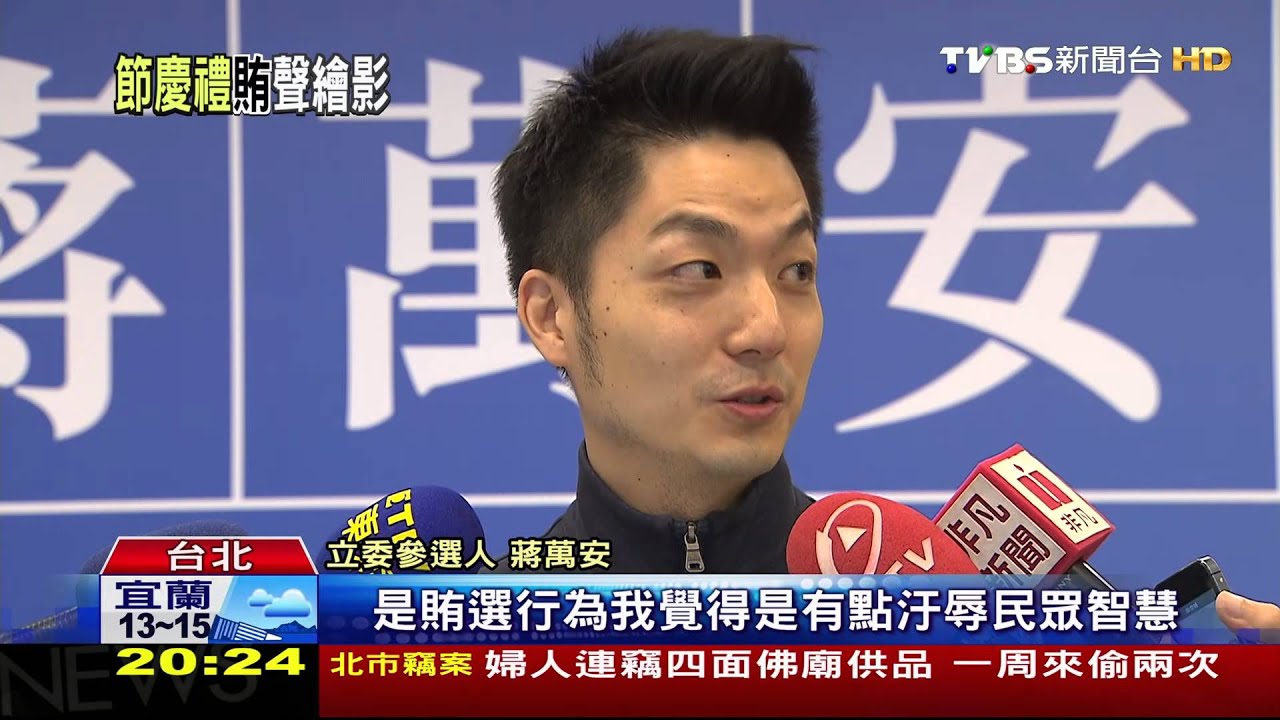 潘建志控「王子」賄選！　蔣萬安：污辱選民智慧
