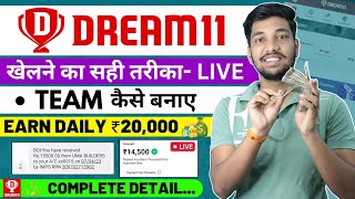 Dream11 कैसे खेले | Dream11 Kaise Khele | How To Play Dream11 | Dream11 Team Kaise Banaye