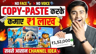 👤No Face 🗣No Voice! Copy Paste video on youtube and earn money(100% MONETIZE)| Ai video kaise banaye