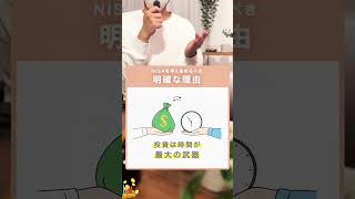 #新nisa #投資初心者 #資産運用初心者#日本株投資 #高配当株投資 #新nisa初心者#お金の知識 #pr