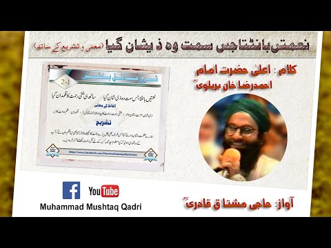 download lagu mp3 mp4 Naimatain Banta Jis Simt Lyrics In Urdu, download lagu Naimatain Banta Jis Simt Lyrics In Urdu gratis, unduh video klip Naimatain Banta Jis Simt Lyrics In Urdu