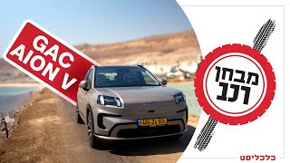איון V: הסינית שחוזרת אלינו לסיבוב שני – ומוצלח יותר