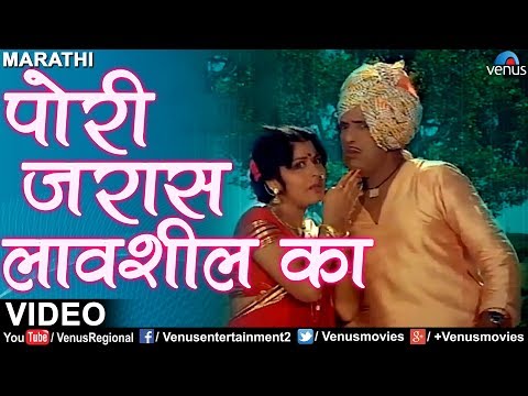 पाेरी जरास लावशील का | Pori Jaraas Lavshil Ka | Mala Gheun Chala | Popular Marathi Romantic Songs