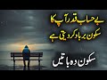 Life Changing Words | Quality quotes about Time | Aqwal e zareen | Urdu Quotes